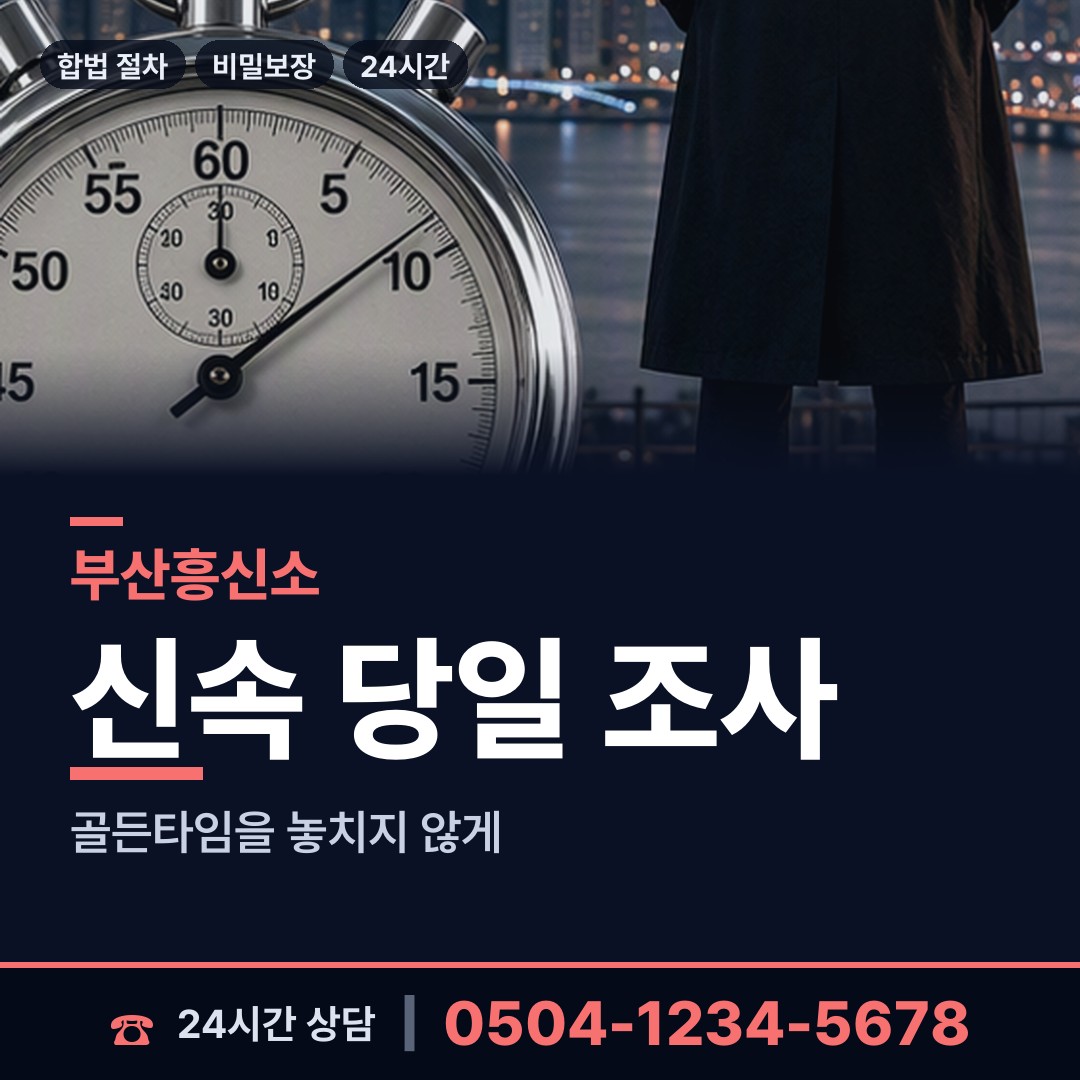 부산 괴정제1동 잠적자찾기 상담 안내