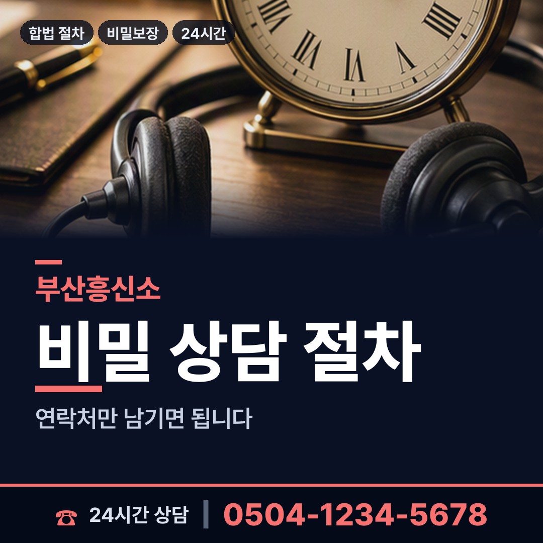 부산 괴정제1동 민간조사사 상담 안내