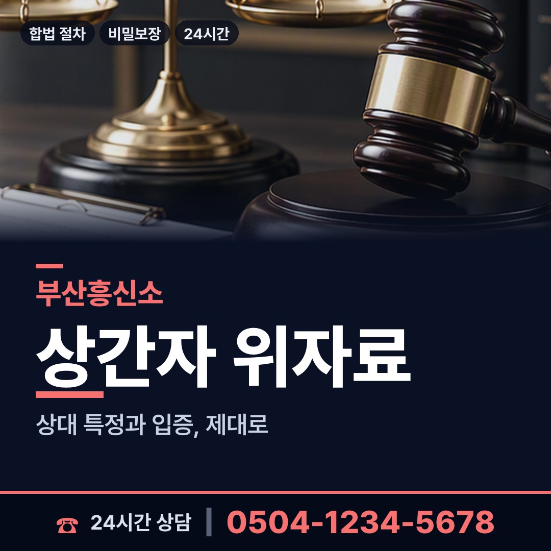 부산 괴정제1동 연락두절사람찾기 상담 안내