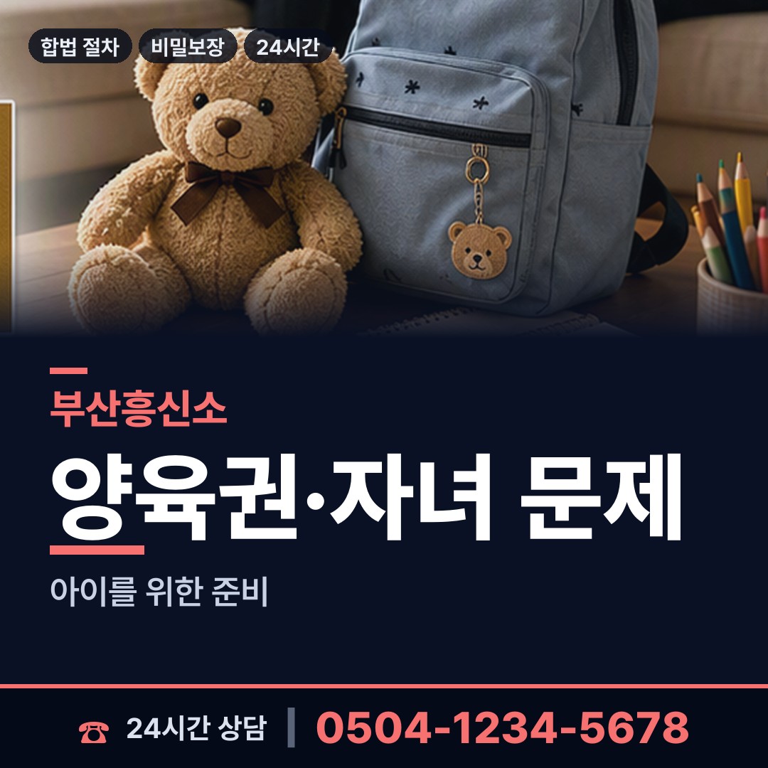 부산 괴정제1동 결혼전조사 상담 안내